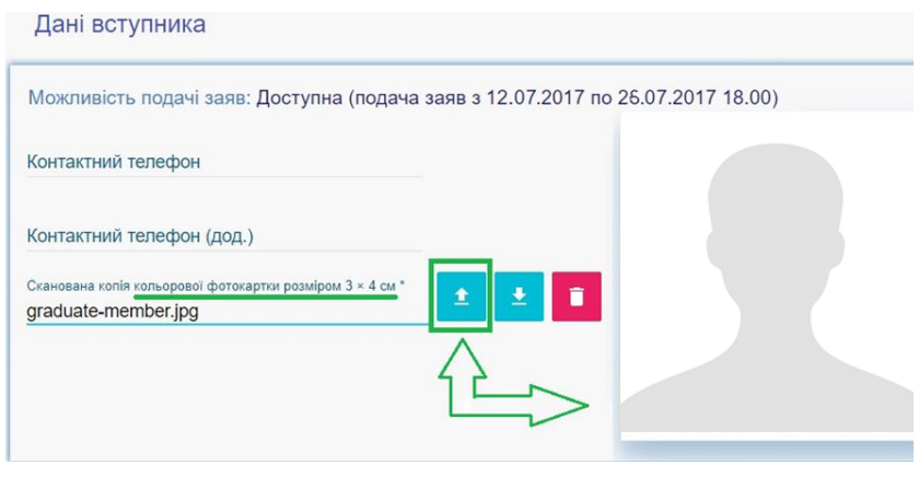 Завантаження КОЛЬОРОВОЇ ФОТОКАРТКИ вступника (3х4 см) Завантаження КОЛЬОРОВОЇ ФОТОКАРТКИ вступника (3х4 см)